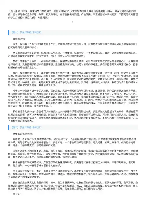 学生打架检讨书范文3篇