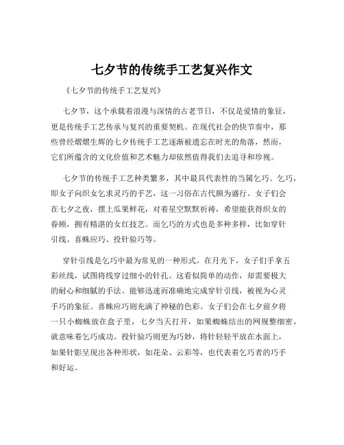 七夕节的传统手工艺复兴作文