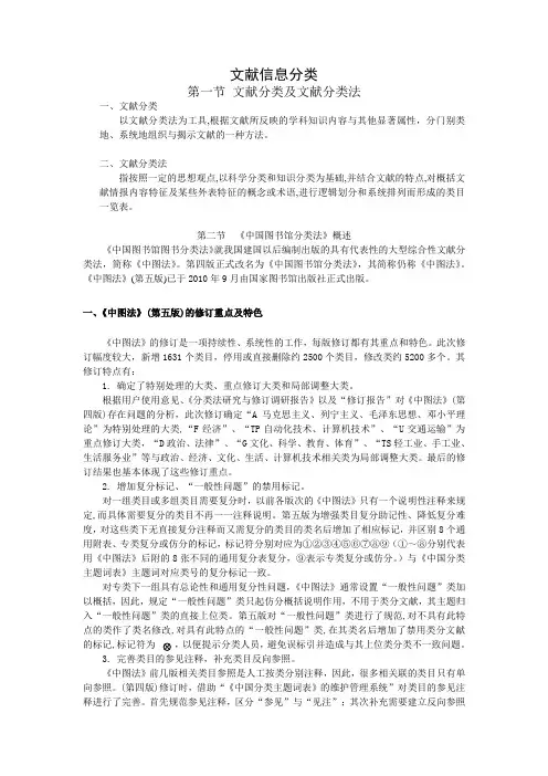 文献分类及文献分类法