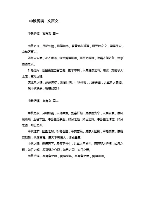 中秋祈福文言文