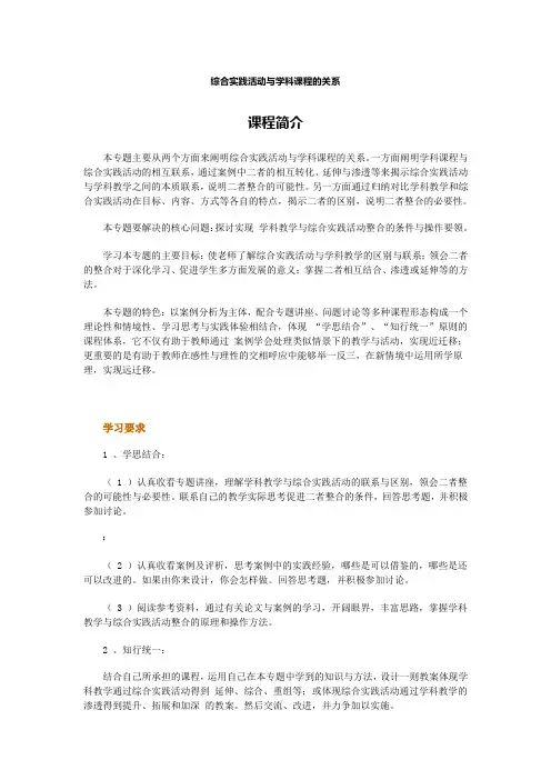 综合实践活动与学科课程的关系