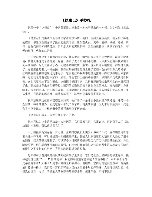 《昆虫记》手抄报