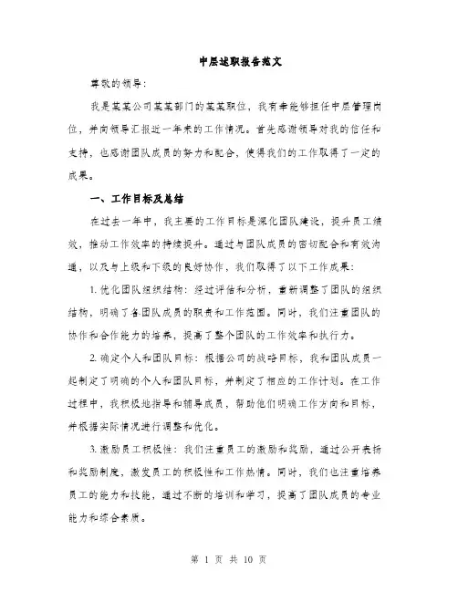 中层述职报告范文(三篇)