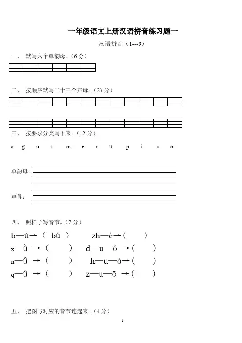人教版一年级语文上册汉语拼音练习题