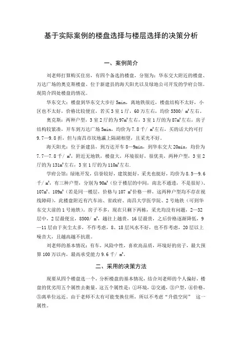 决策理论与方法实际案例解析