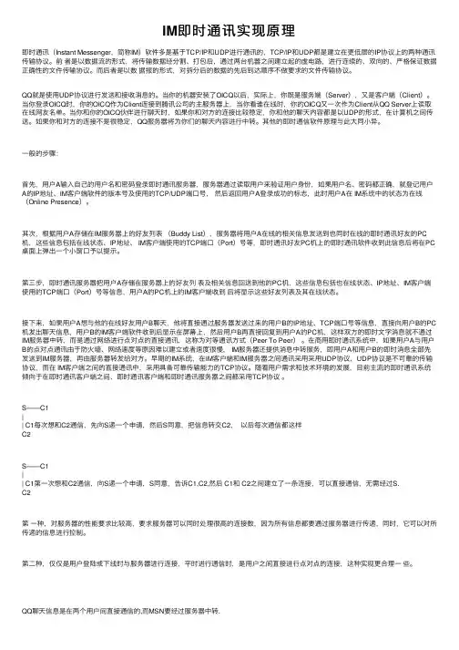 IM即时通讯实现原理