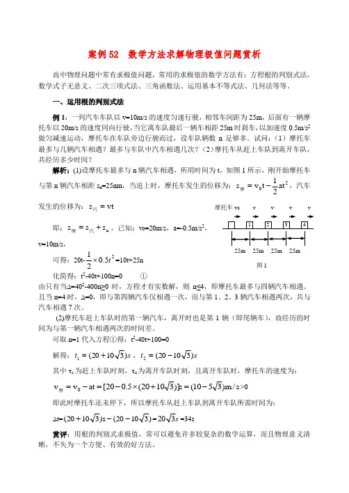 方法案例52中学物理的极值问题