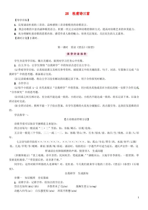 八年级语文上册 第五单元 25《杜甫诗三首》导学案 (新版)新人教版