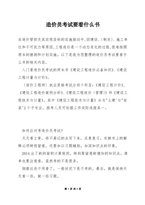 造价员考试要看什么书