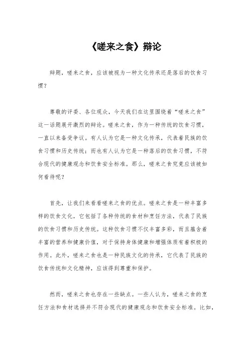 《嗟来之食》辩论