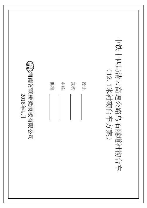 隧道12.1m标准断面台车组装图