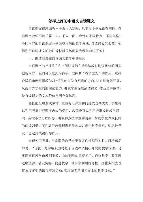 怎样上好初中语文自读课文