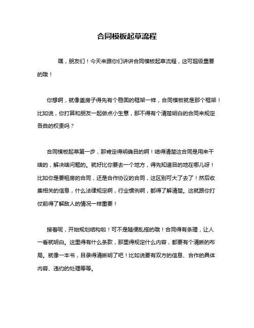 合同模板起草流程