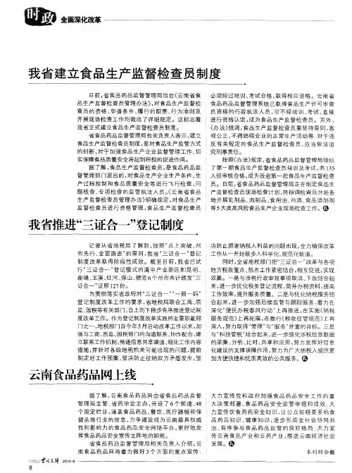 我省推进“三证合一”登记制度