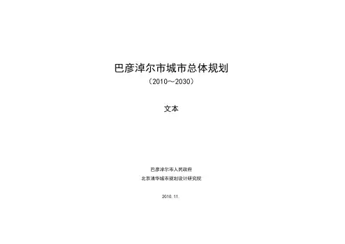 巴彦淖尔城总体规划