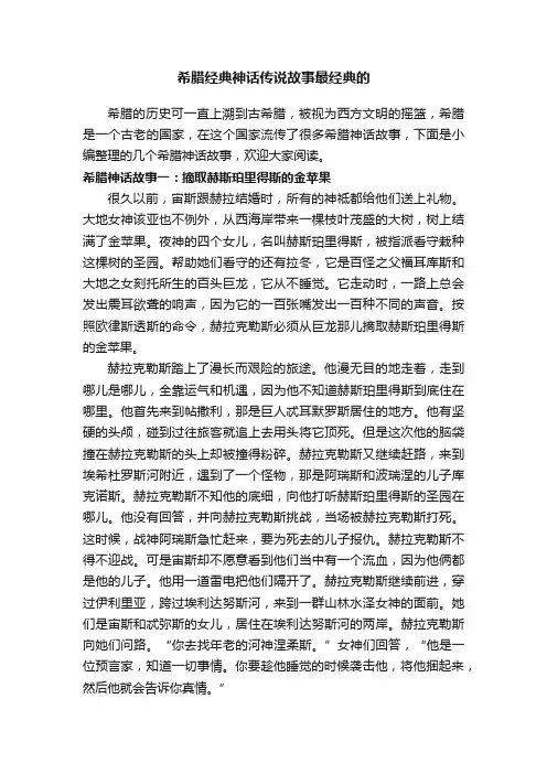 希腊经典神话传说故事最经典的