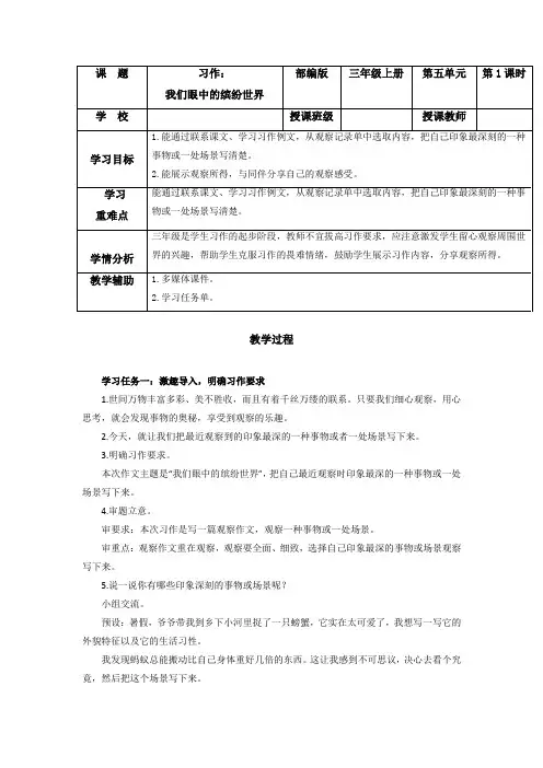 第五单元 《习作：我们眼中的缤纷世界》(教学设计) 