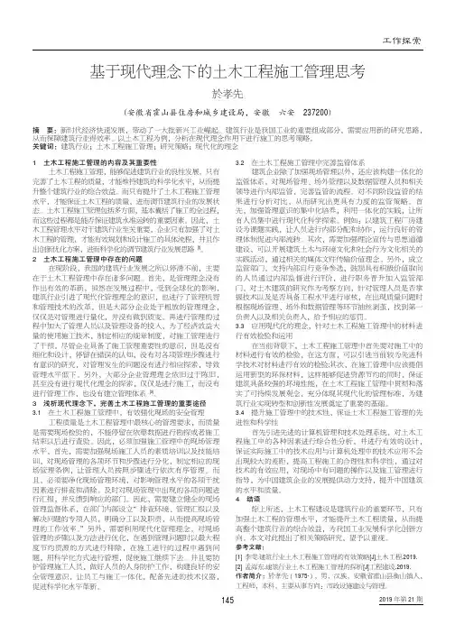基于现代理念下的土木工程施工管理思考