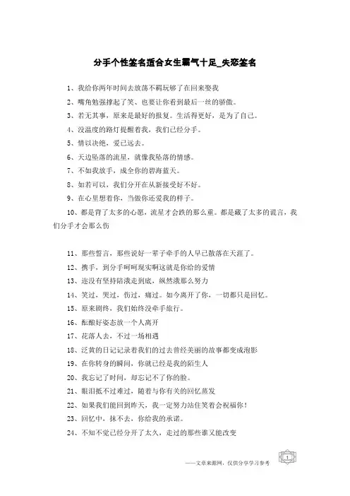 分手个性签名适合女生霸气十足-失恋签名