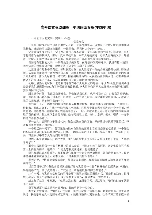 高考语文复习练习题小说阅读中国小说含解析
