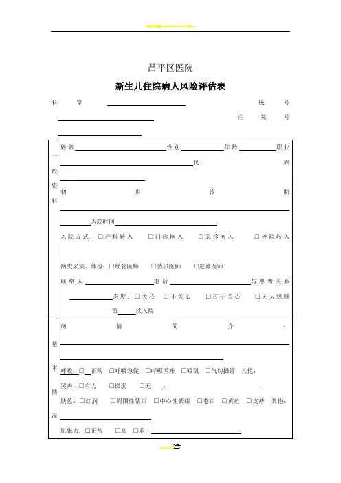 新生儿-入院病人风险评估表