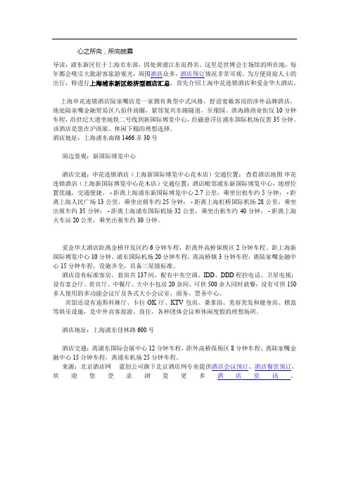上海浦东新区经济型酒店汇总