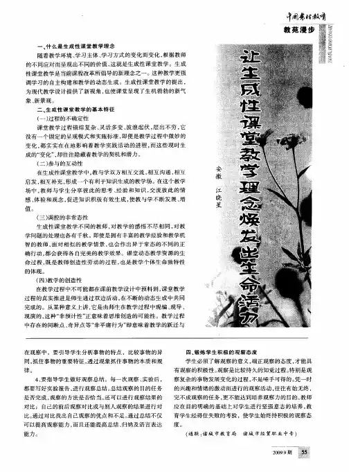 让生成性课堂教学理念焕发出生命活力