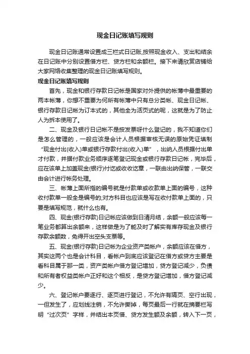 现金日记账填写规则