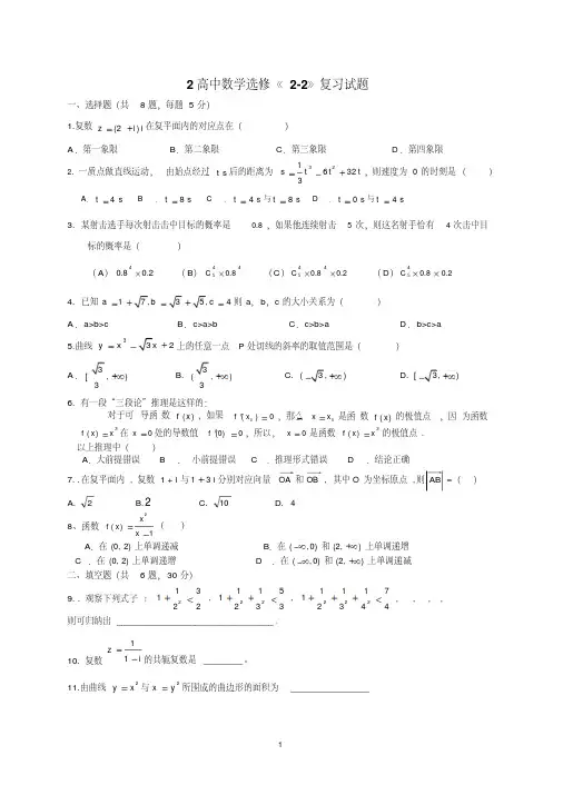 人教版高中数学选修2-2试题四套(带答案)(整理)