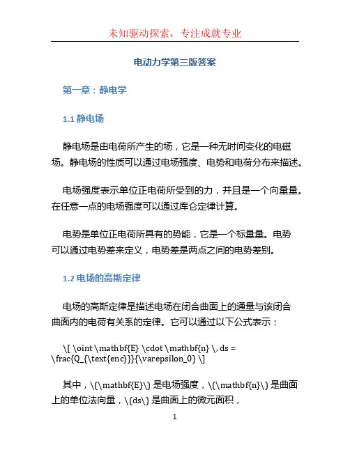 电动力学第三版答案