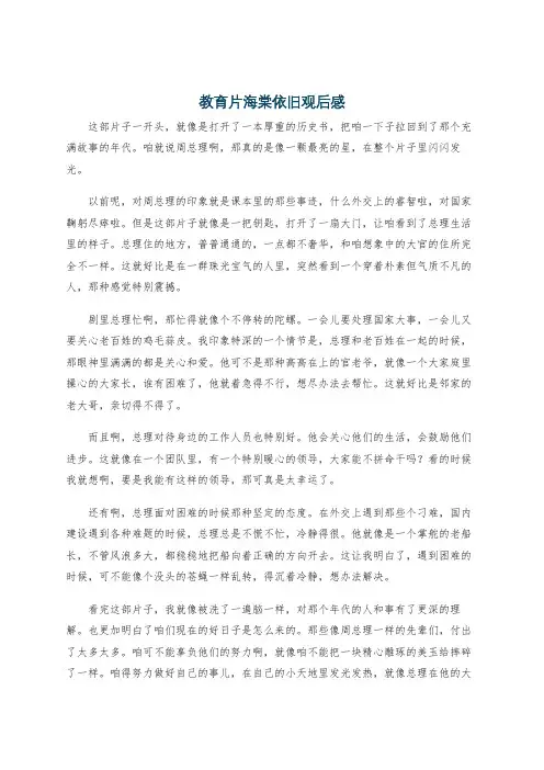 教育片海棠依旧观后感