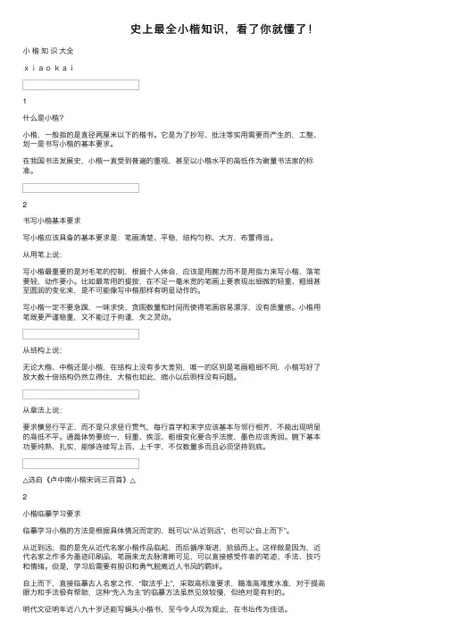 史上最全小楷知识，看了你就懂了！