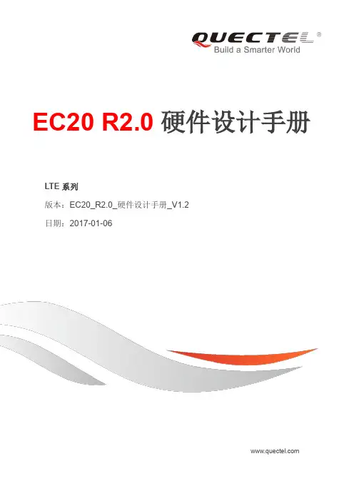 Quectel_EC20_R2.0_硬件设计手册_V1.2