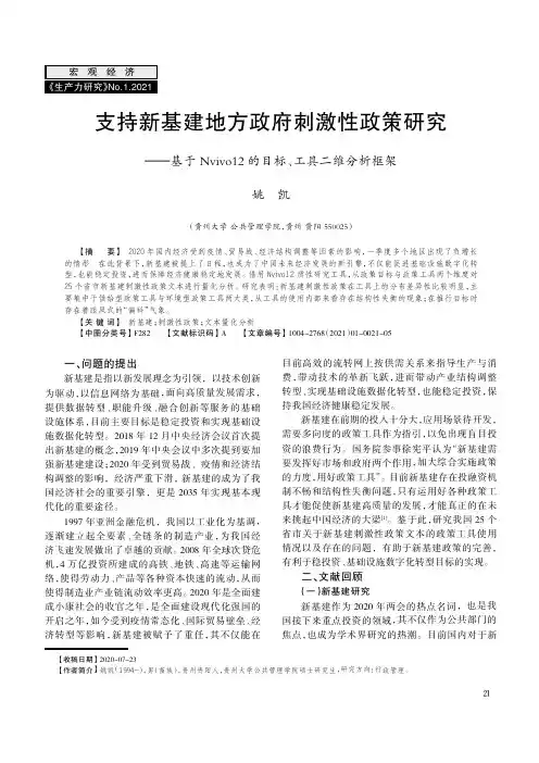 支持新基建地方政府刺激性政策研究--基于Nvivo12的目标、工具二维分析框架