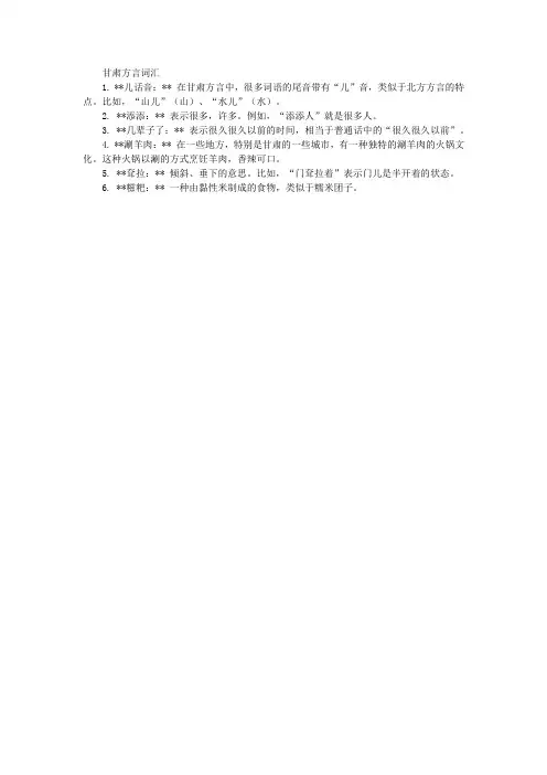 甘肃方言词汇