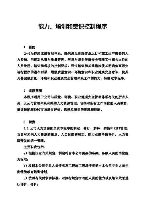 07能力、培训和意识控制程序