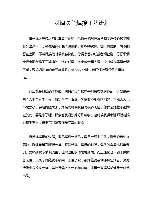 对焊法兰焊接工艺流程