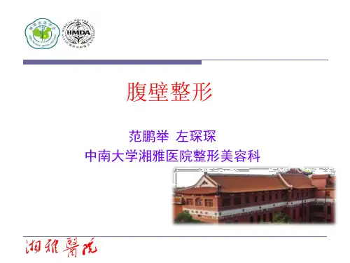 腹壁整形