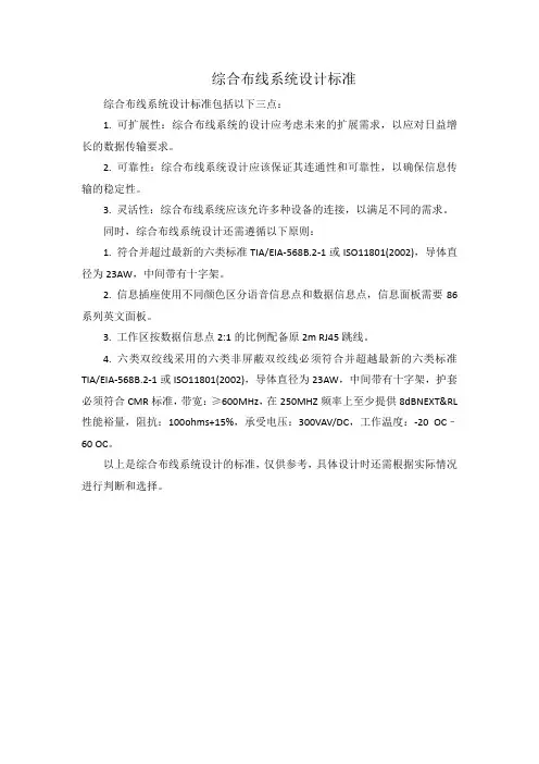 综合布线系统设计标准