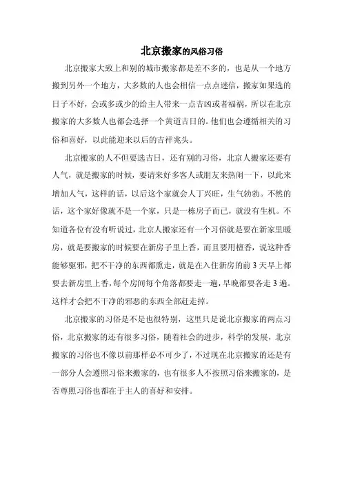 北京搬家的风俗习俗