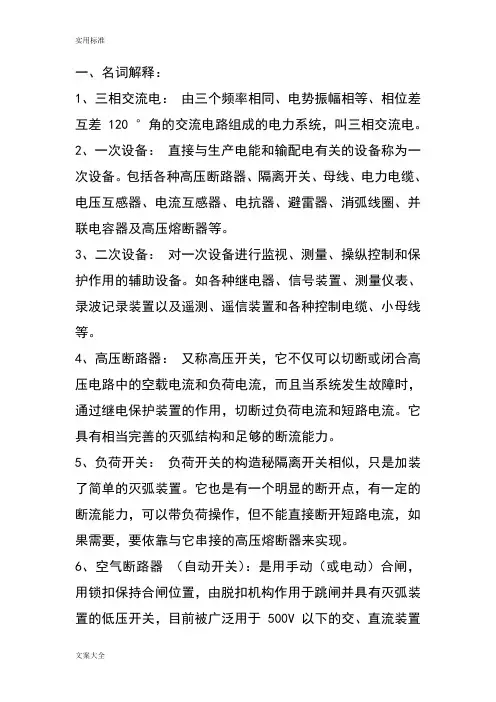 电气工程及自动化精彩试题