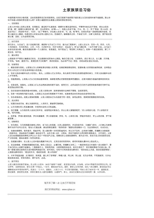 土家族禁忌习俗