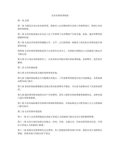 出差补助管理制度