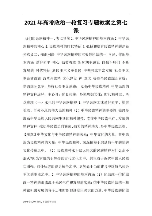 2021年高考政治一轮复习专题教案之第七课(精编版)