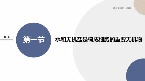 新教材-高中生物学-浙江科技版-必修1第一章- 第一节