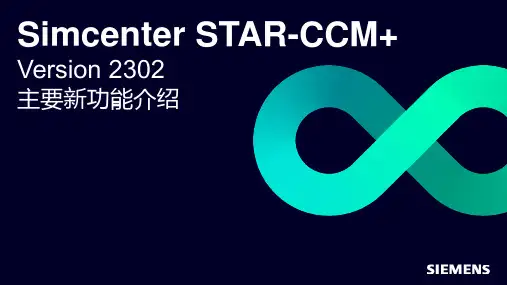 Simcenter STAR-CCM+V2302 主要新功能介绍