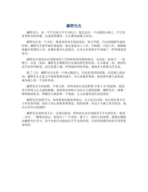 藤野先生内容概括