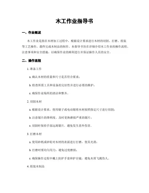 木工作业指导书