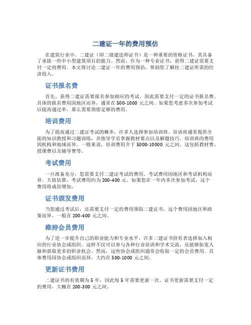 二建证一年能挂多少钱