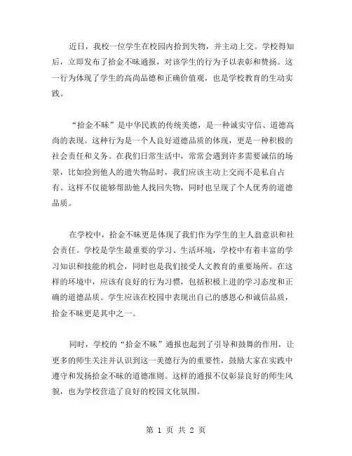 学校拾金不昧通报范文